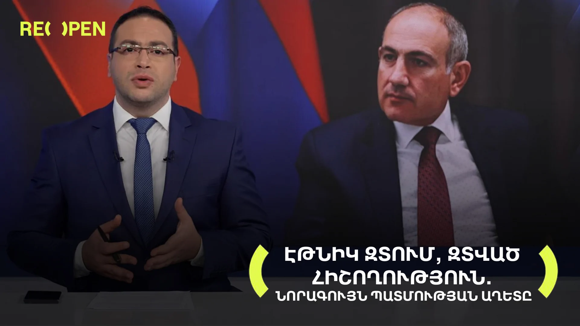 Էթնիկ զտում, զտված հիշողություն. նորագույն պատմության աղետը