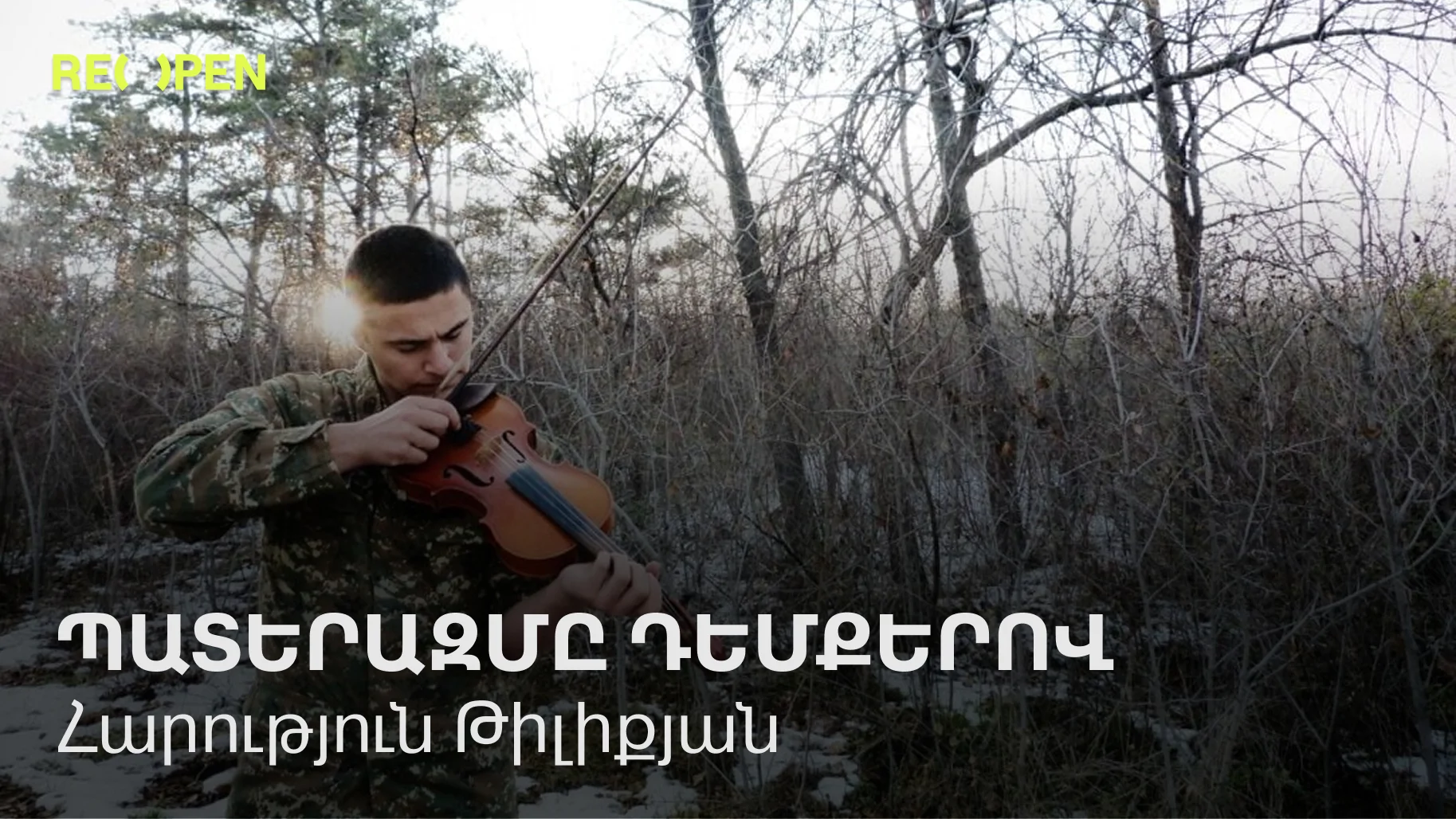 Պատերազմը դեմքերով. Հարություն Թիլիքյան