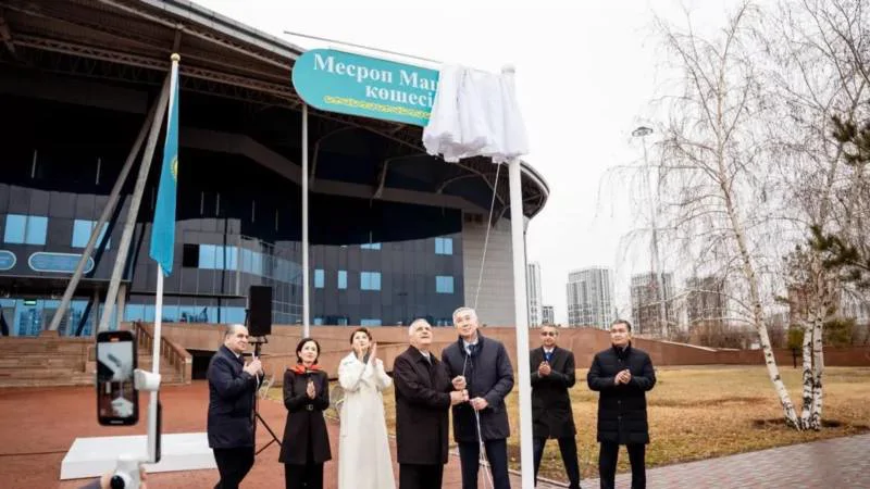 Աստանայում Մեսրոպ Մաշտոցի անվան փողոց է բացվել