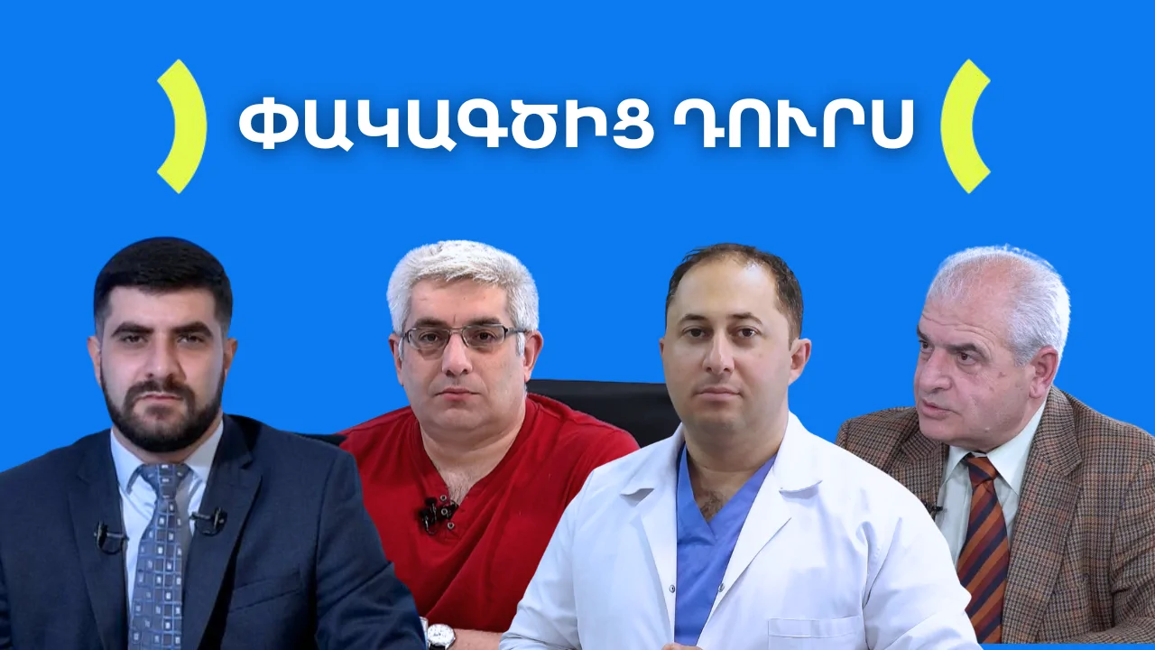 ՄԵԾ ԲԱՆԱՎԵՃ | Ու՞ր են տանում Հայաստանը