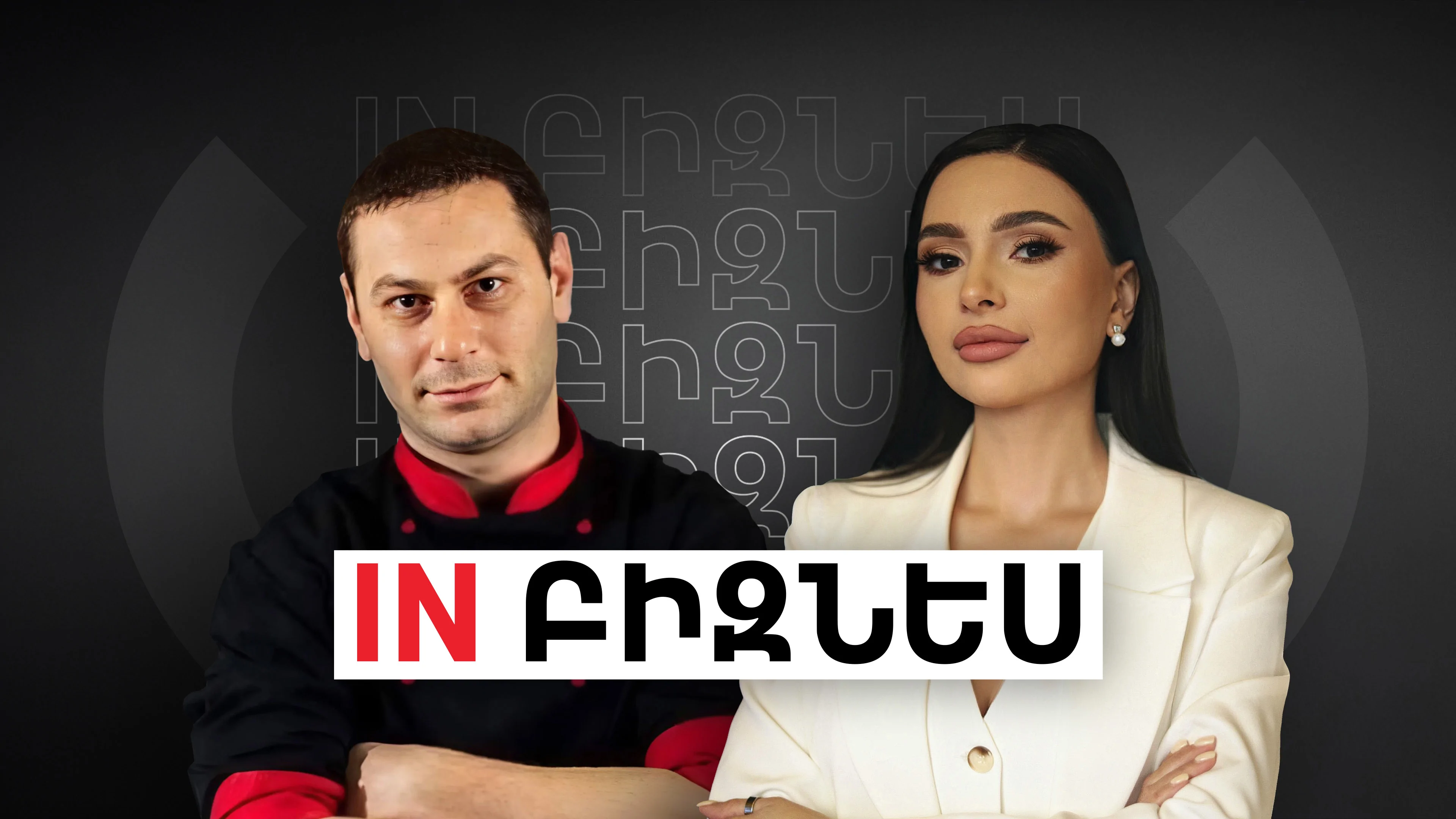 In Բիզնես | Ստեփան Միքայելյան