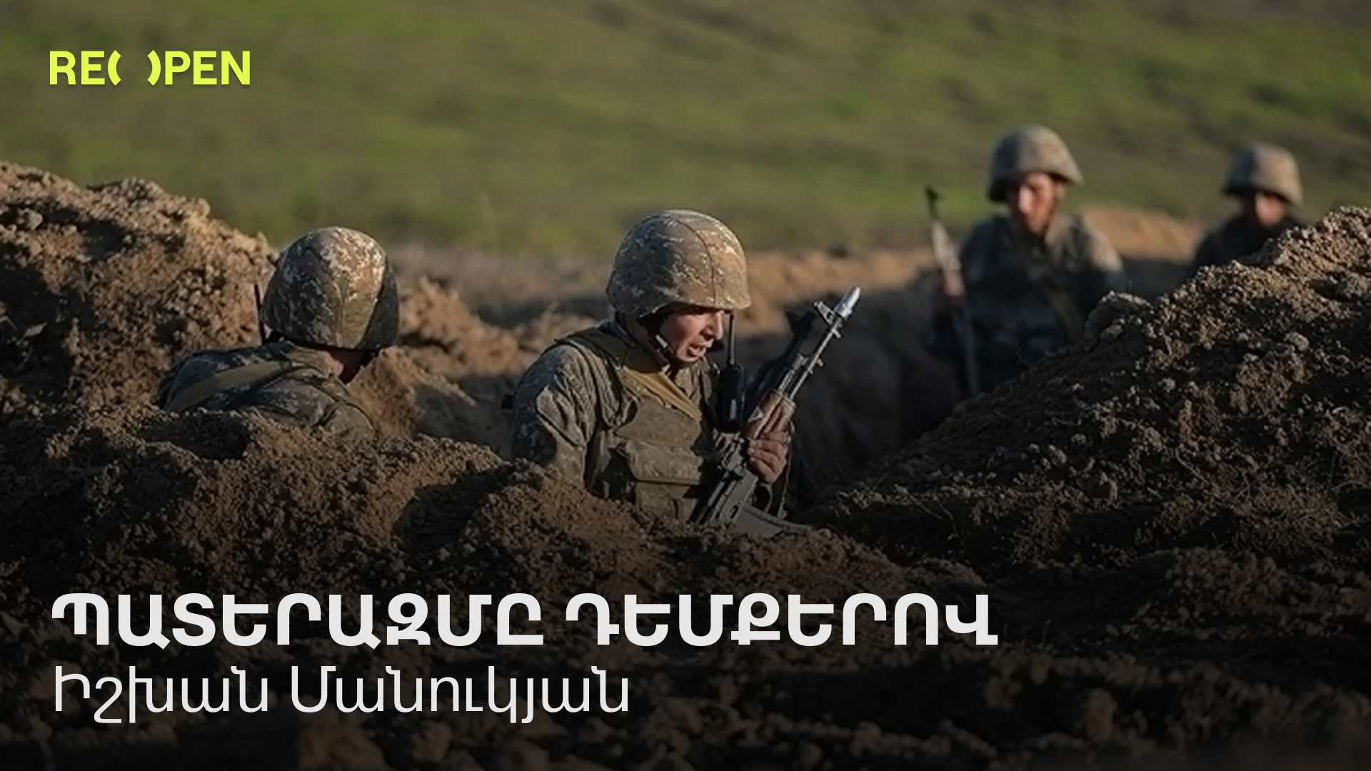 Պատերազմը դեմքերով. Իշխան Մանուկյան