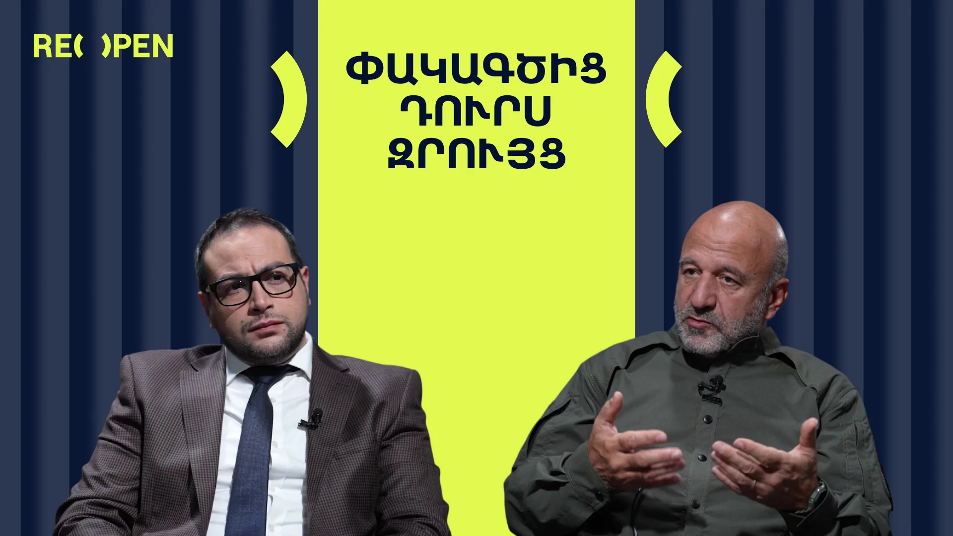 Հնարավոր էր հաղթել․ Ի՞նչ կատարվեց և ինչու՞