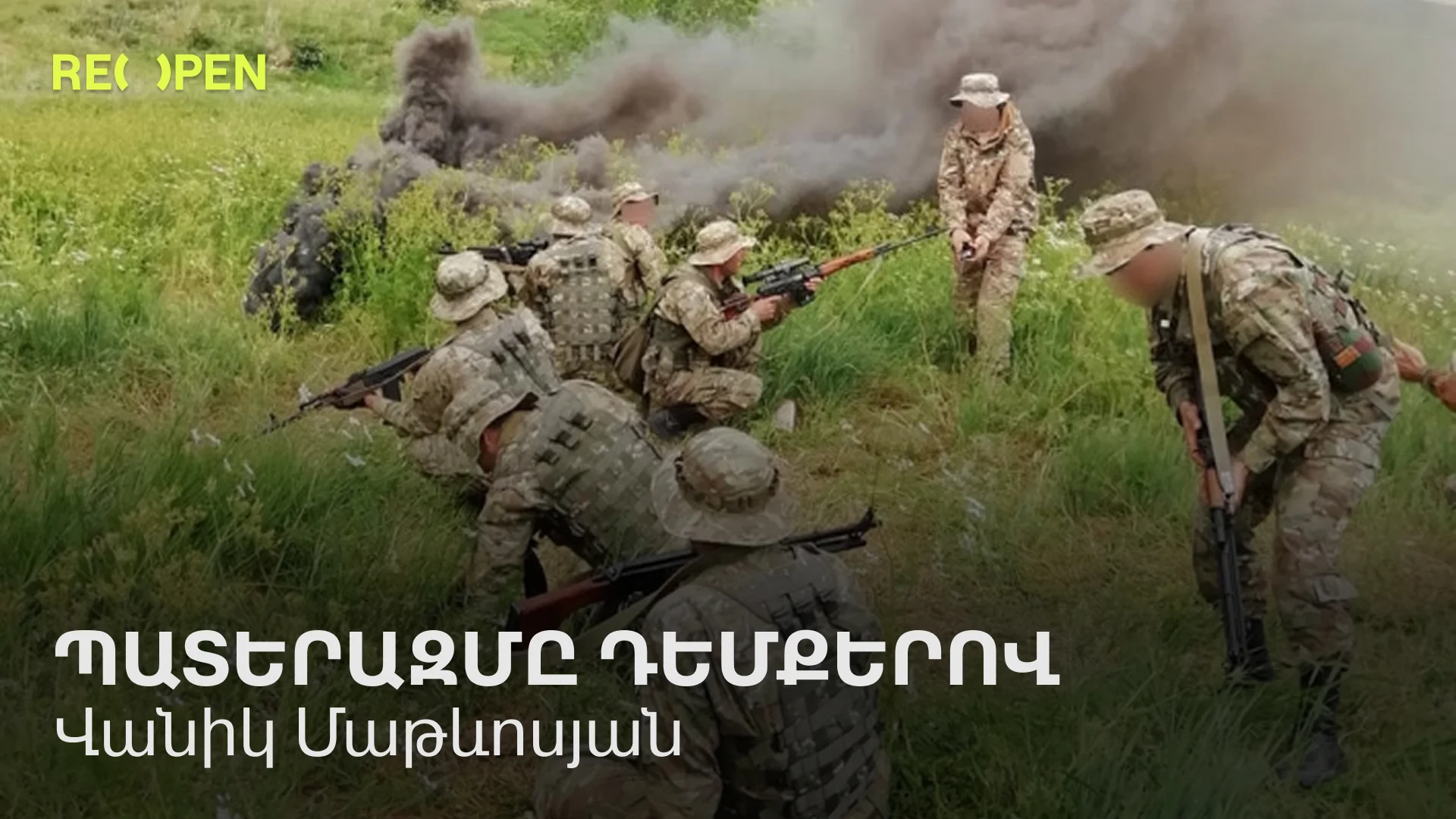 Պատերազմը դեմքերով․ Վանիկ Մաթևոսյան