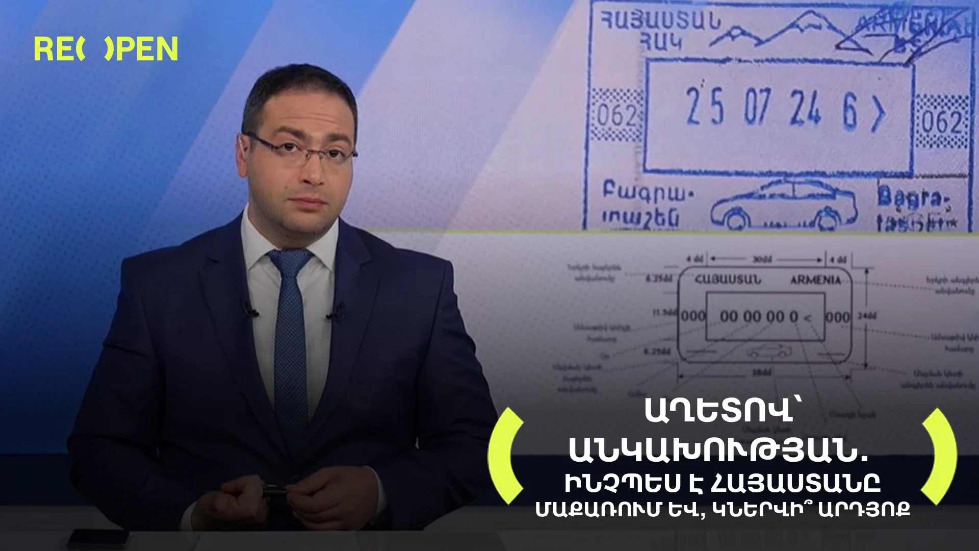 Աղետով՝ անկախության․ Ինչպես է Հայաստանը մաքառում և, կներվի՞ արդյոք