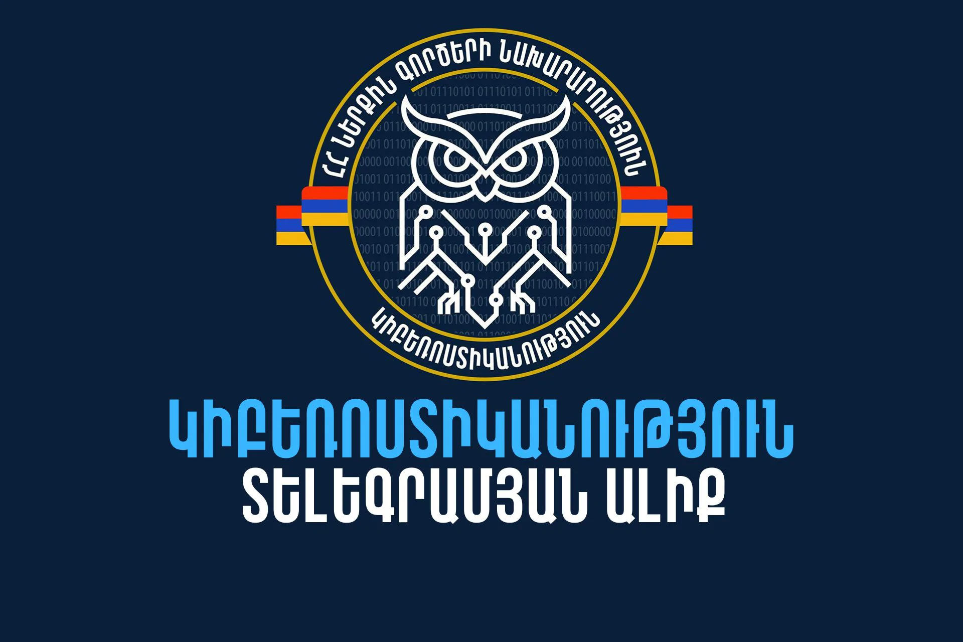 Armenian MIA Launches 'Cyberpolice' Telegram Channel