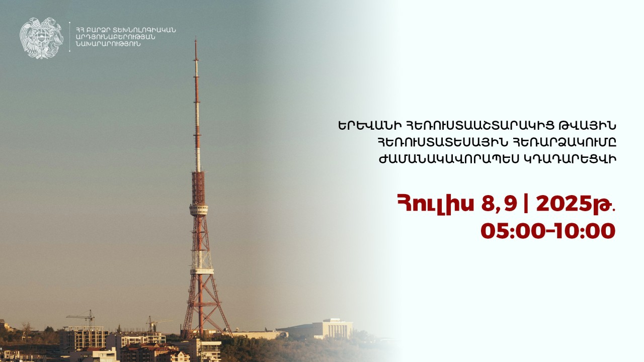 Yerevan TV Tower Broadcast to Be Temporarily Suspended