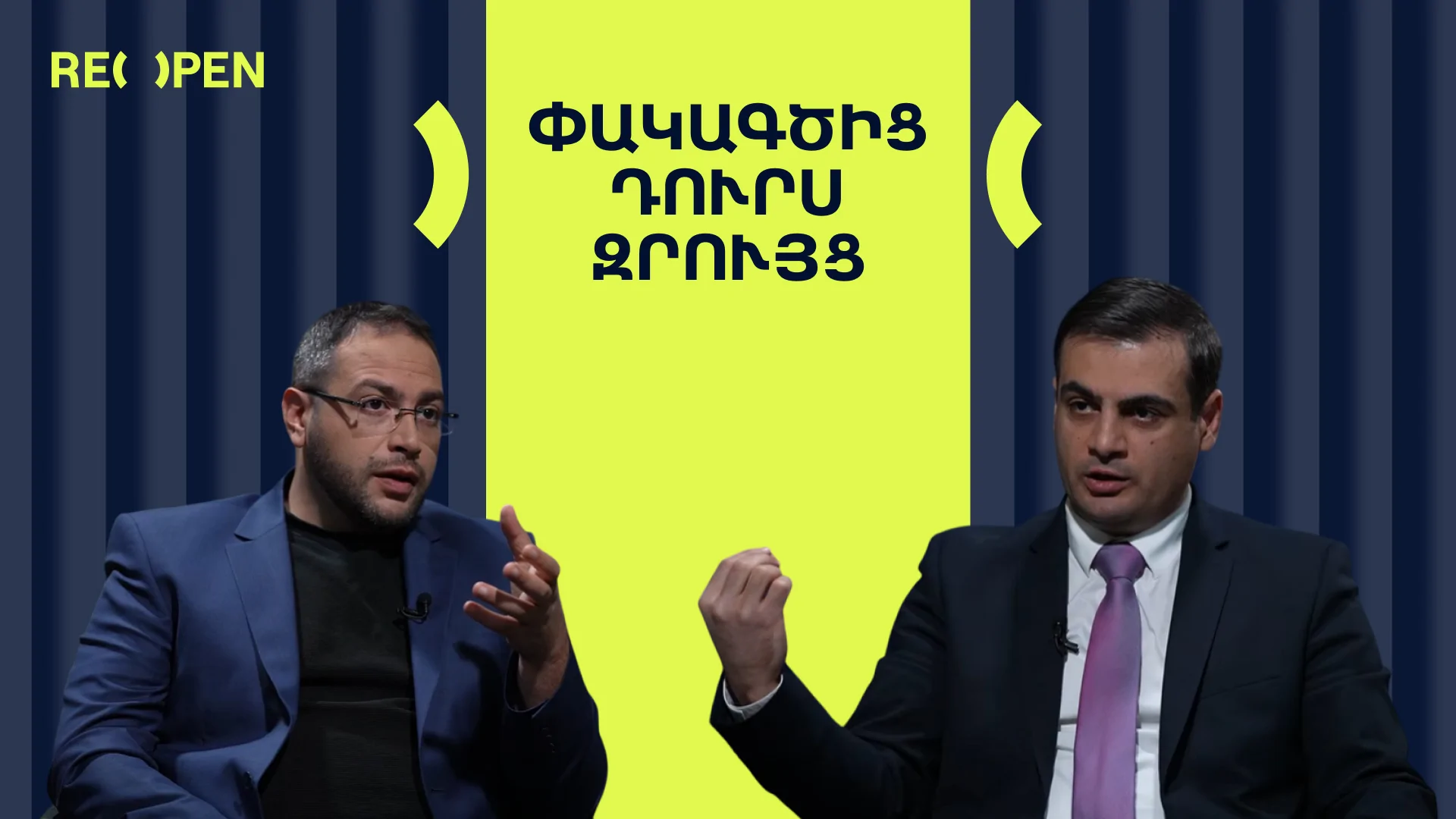 Գուրգեն Սիմոնյան. Ներկայիս իշխանությունը հասել է անջրպետի