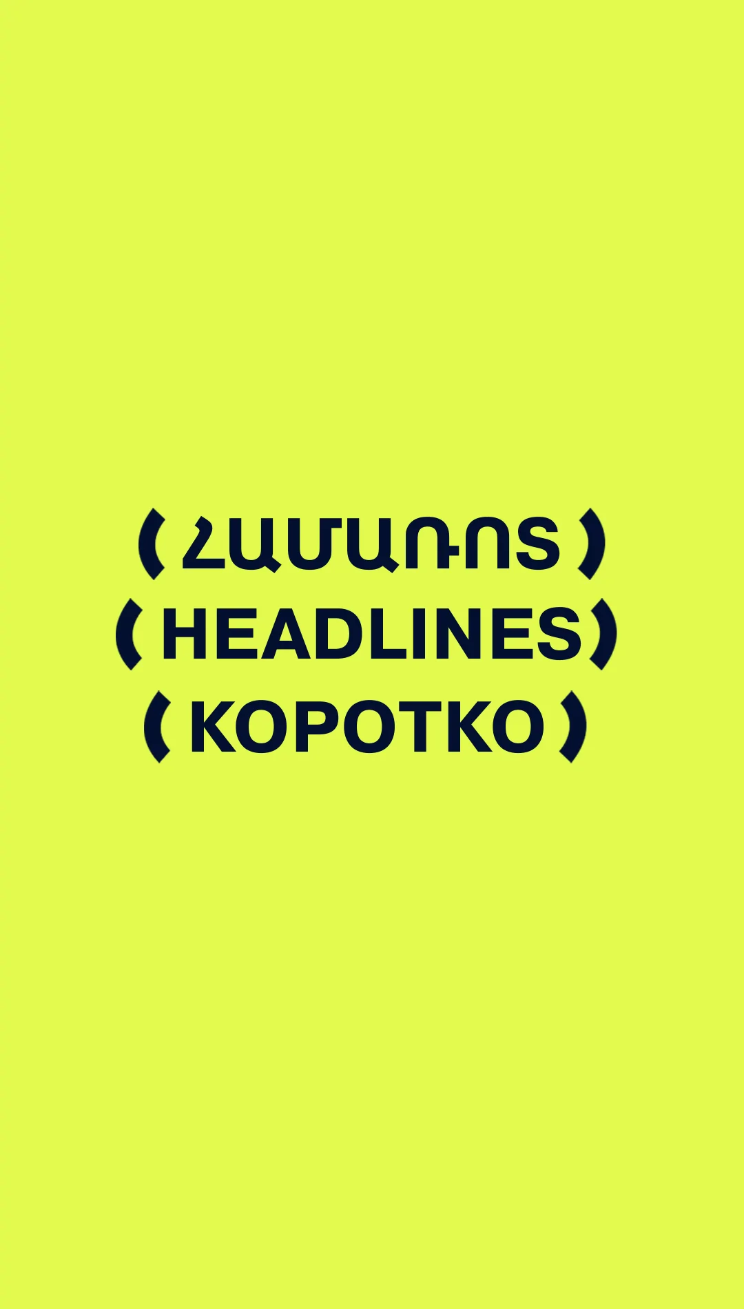 Daily Headlines։ December 1