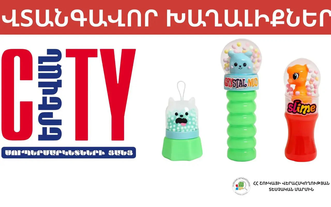 В игрушках из «СИТИ» обнаружены опасные вещества