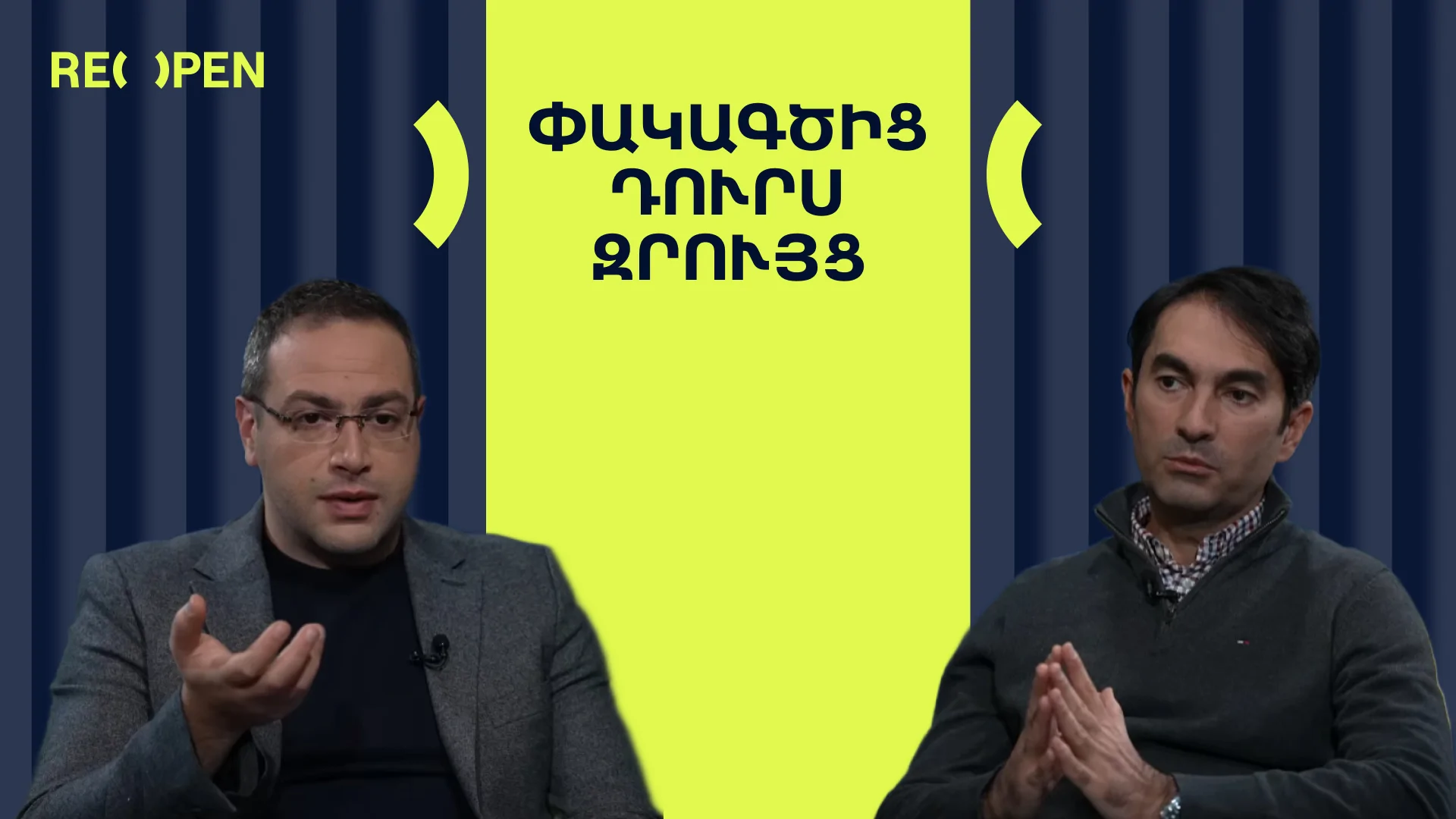 Ու՞մ և ինչու՞ է ընտրելու հասարակությունը 2026-ին․ Գիտական դիտակետ