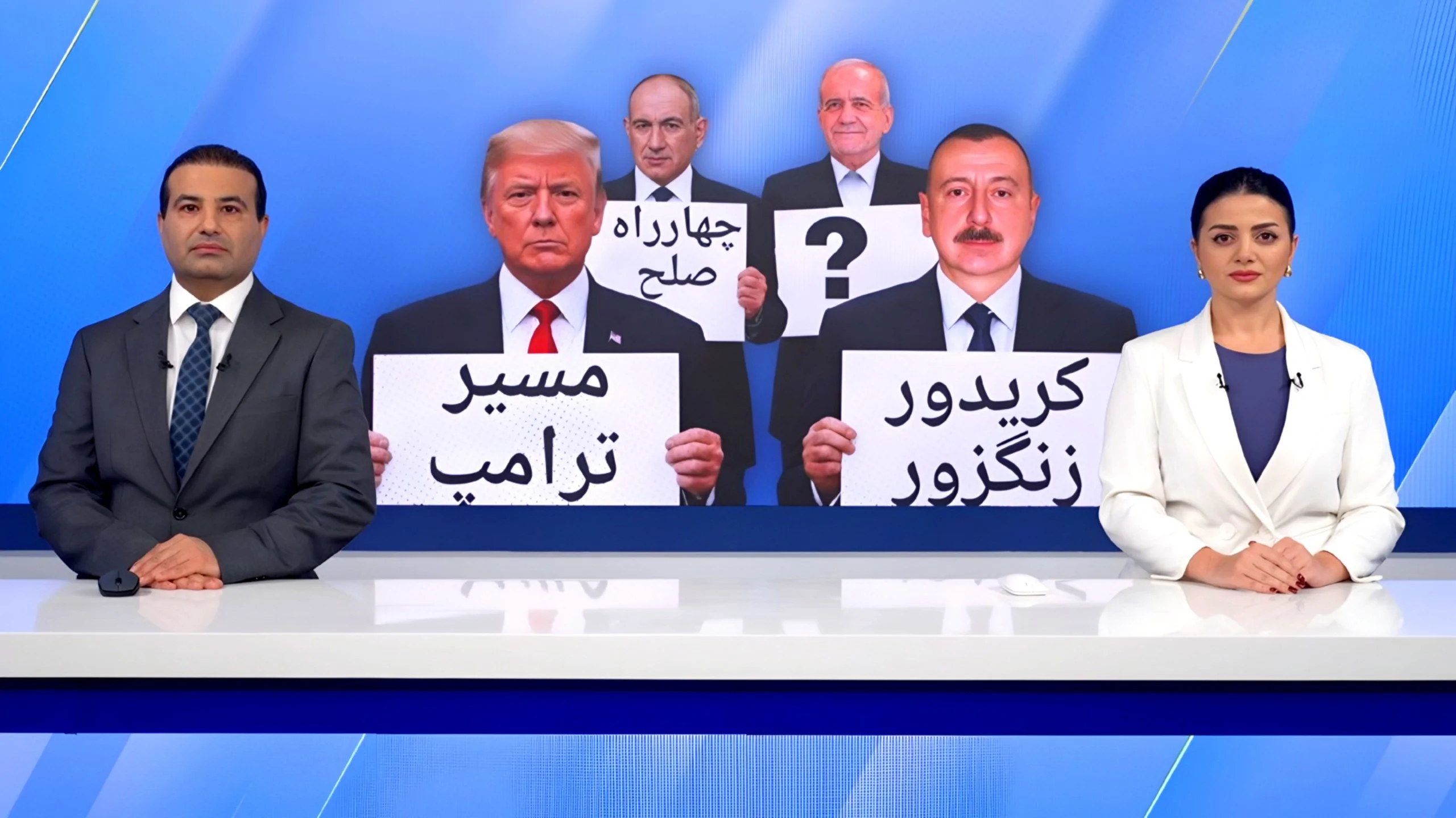 Իրանի և աշխարհի լուրերի վերլուծություն Re:Open Media-ից